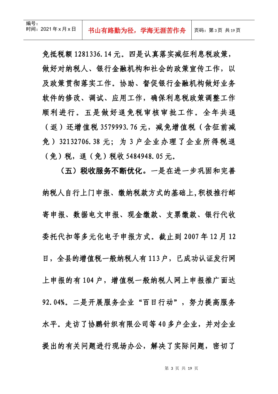 某县国家税务局某年工作总结_第3页