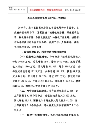 某县国家税务局某年工作总结