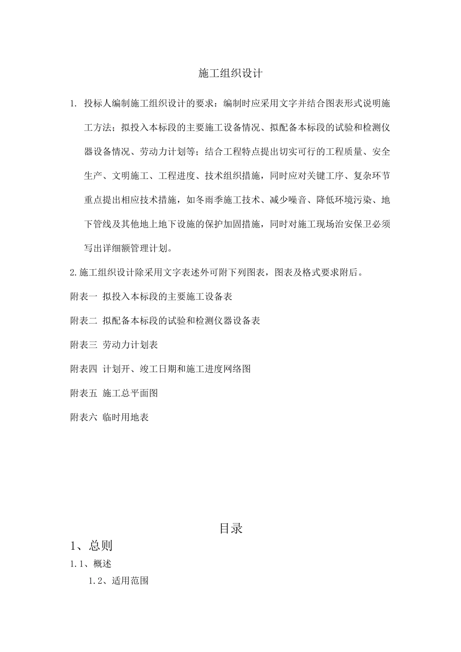 某县迁建项目综合楼幕墙工程_第1页