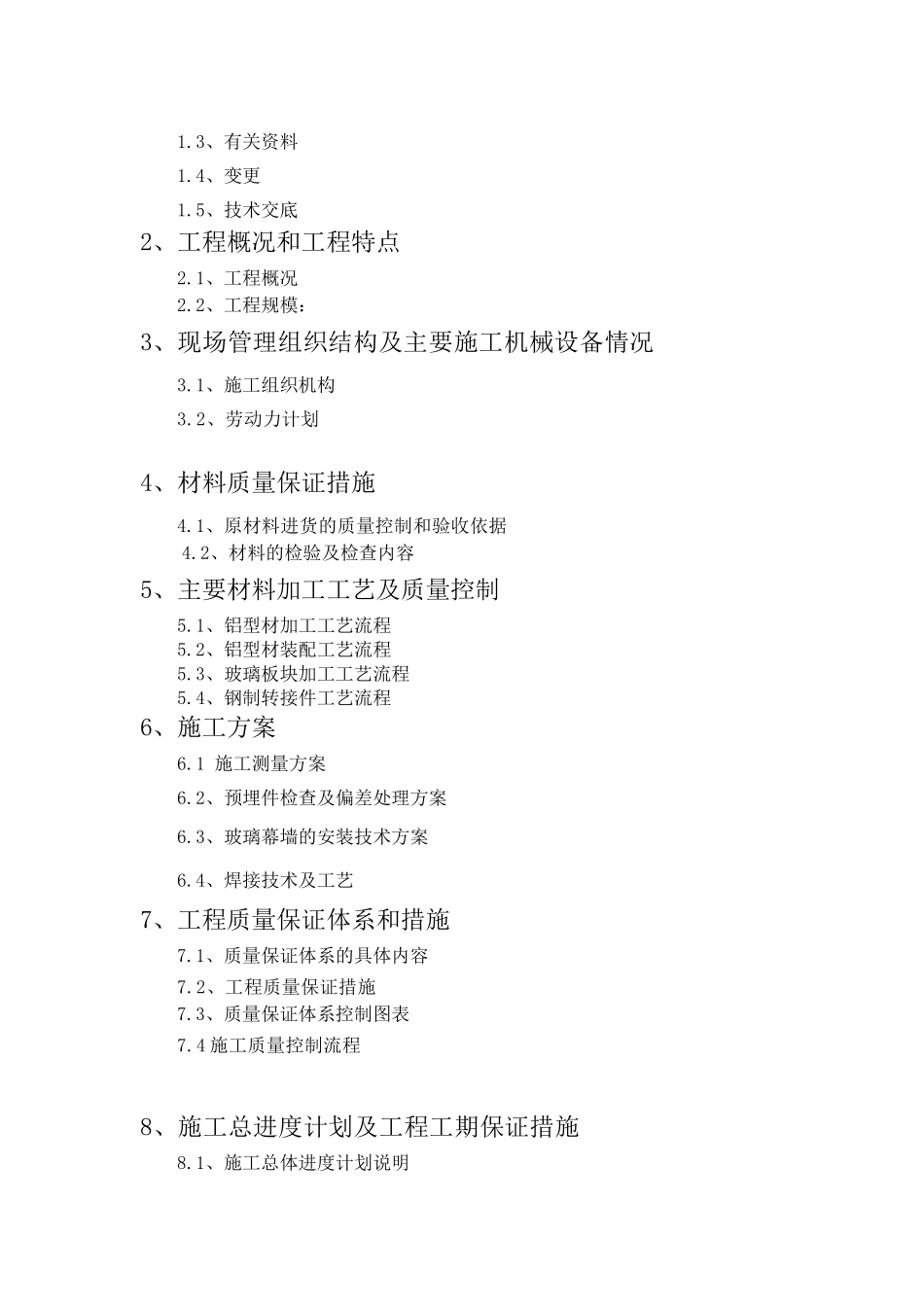 某县迁建项目综合楼幕墙工程_第2页