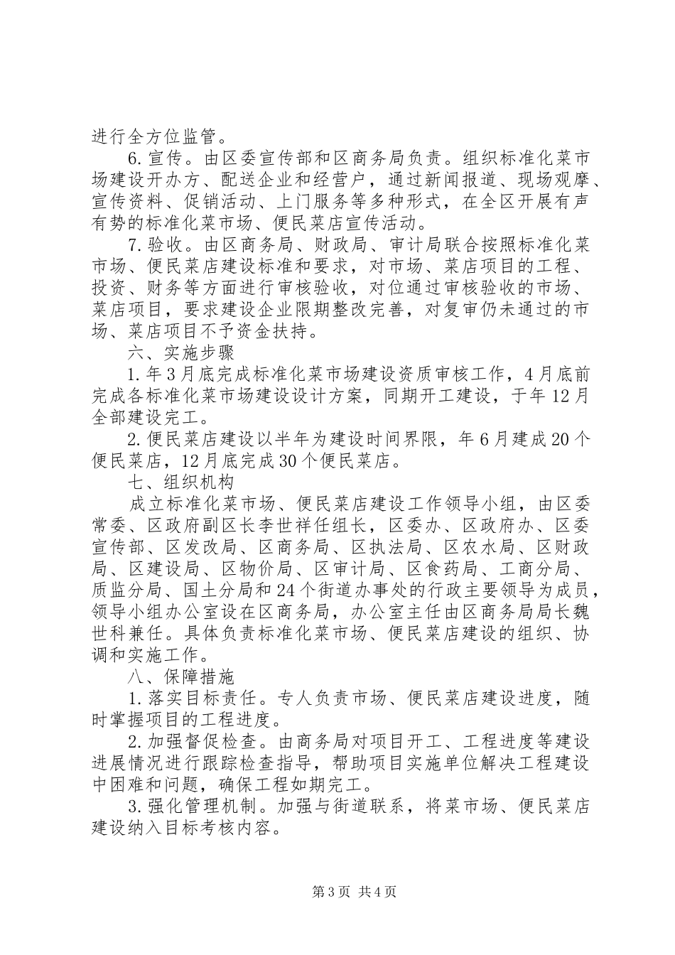 标准化便民菜市场建设实施方案_第3页