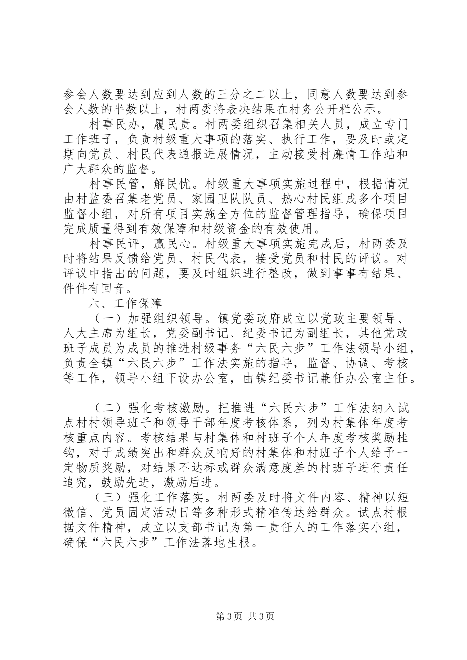 关于推进村级事务“六民六步”工作法方案_第3页