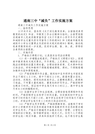 通南三中“减负”工作方案