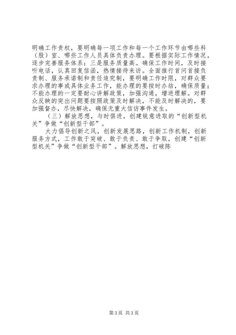 关于创建五型机关,争做五型干部工作实施方案_第3页