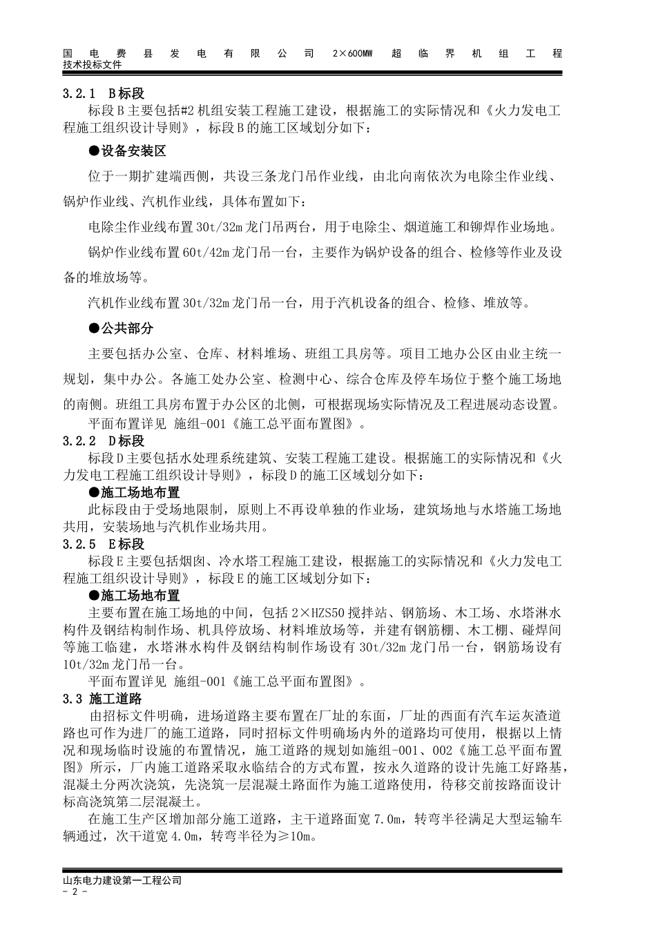 某发电厂施工组织设计方案_第2页