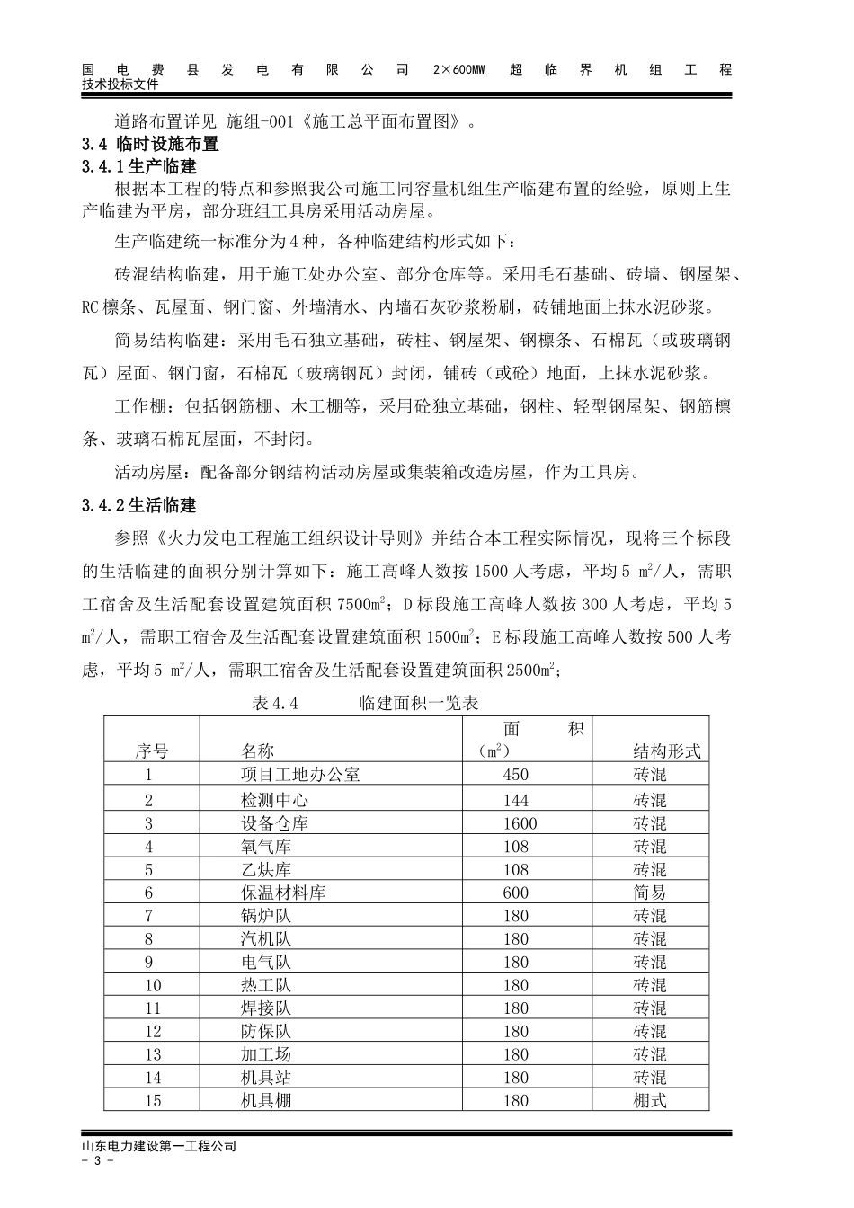 某发电厂施工组织设计方案_第3页