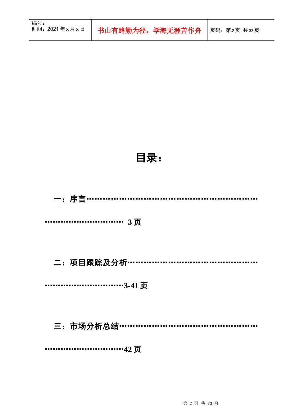 某地产集团合肥市场调查报告_第2页