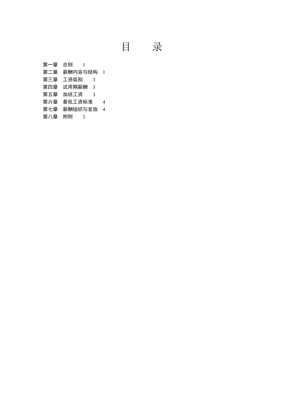 某基因技术有限公司——薪酬管理手册_第2页