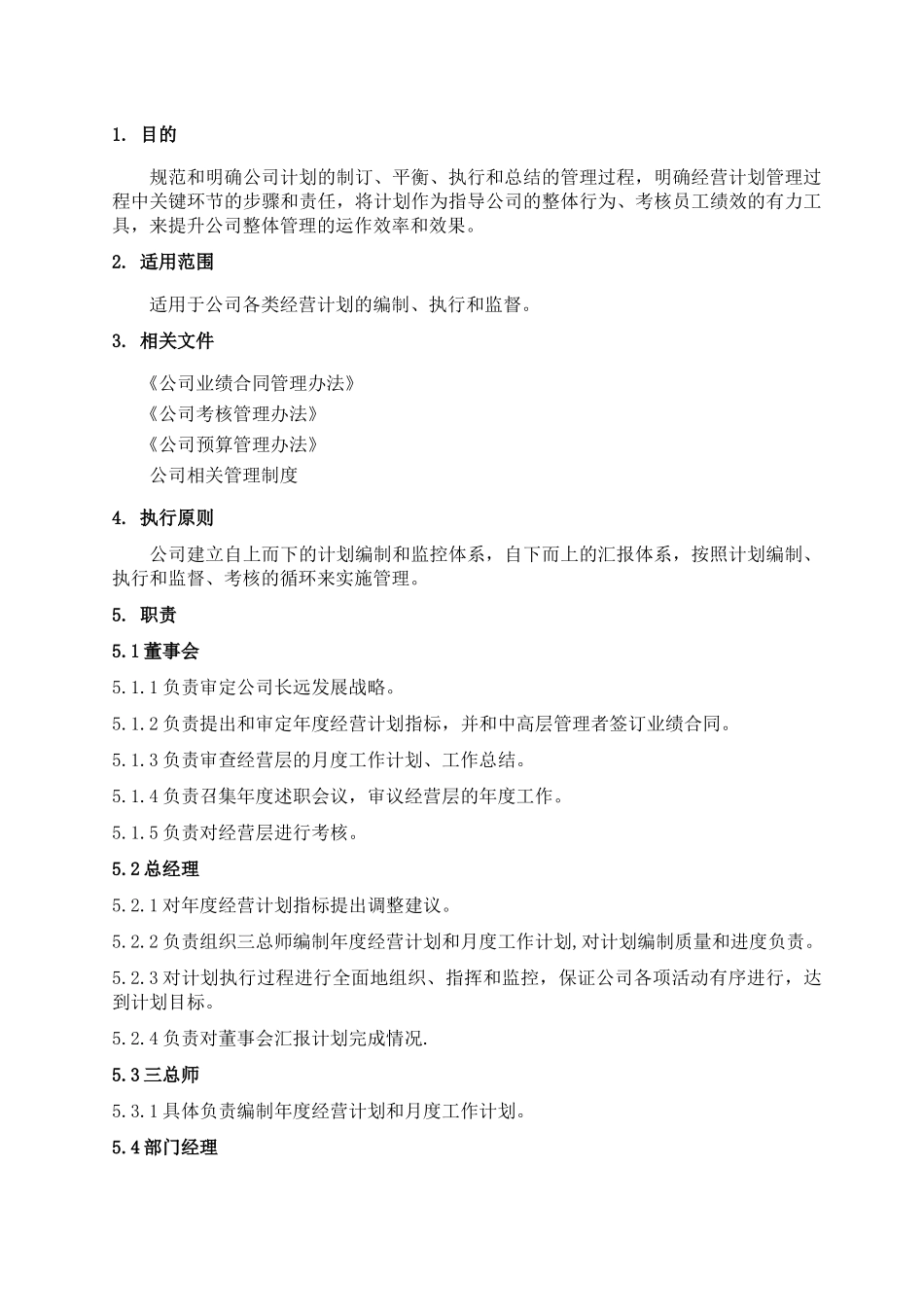 某咨询公司经营计划管理办法_第2页