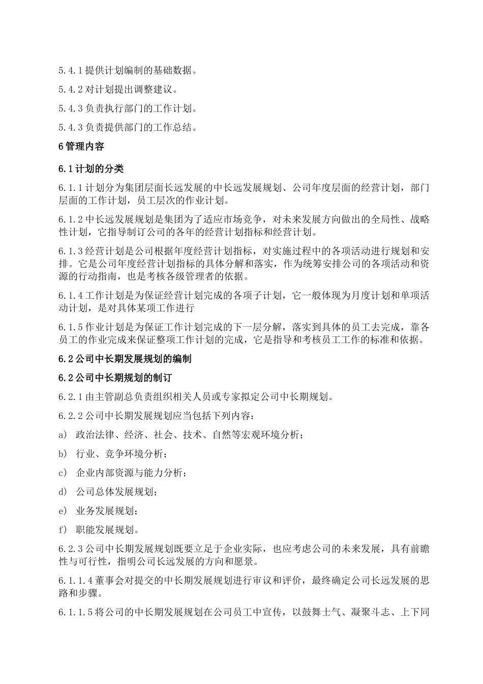 某咨询公司经营计划管理办法_第3页