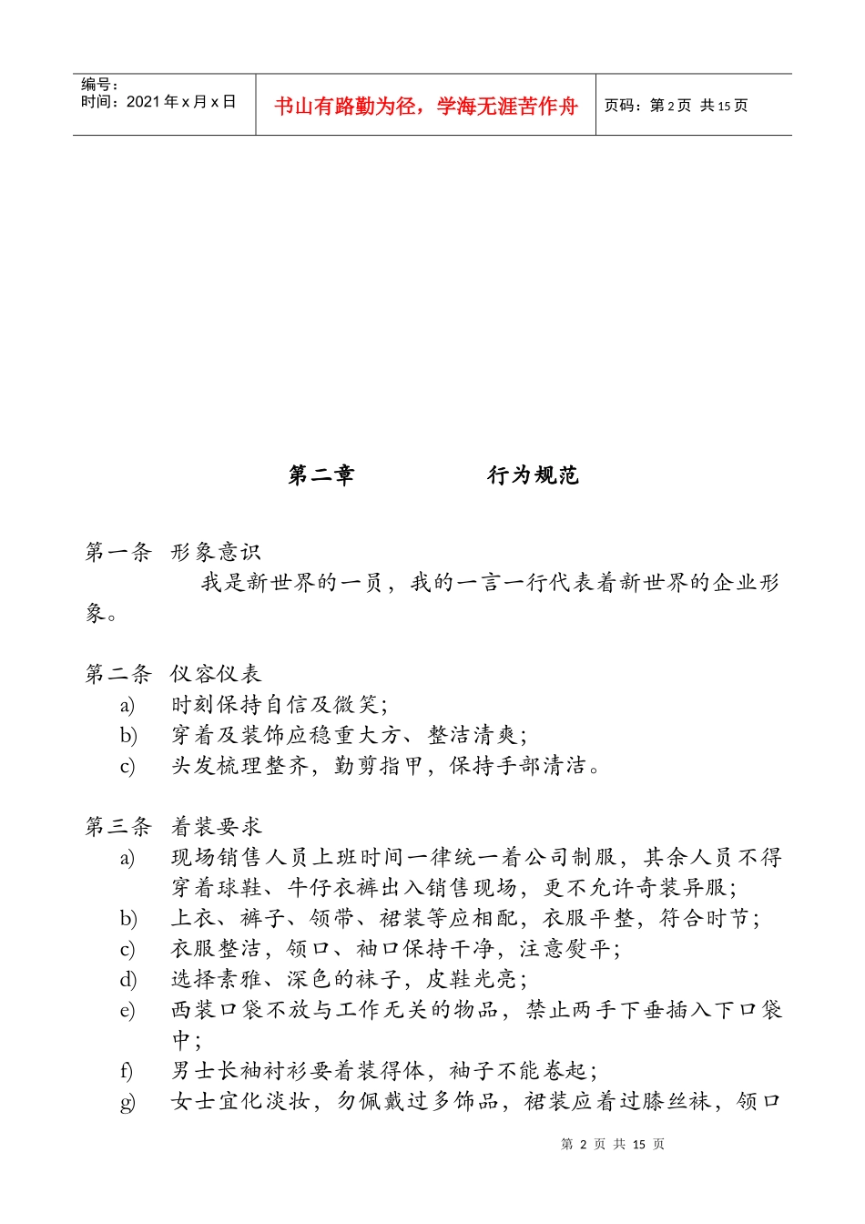 某地产销售中心人事管理制度_第2页