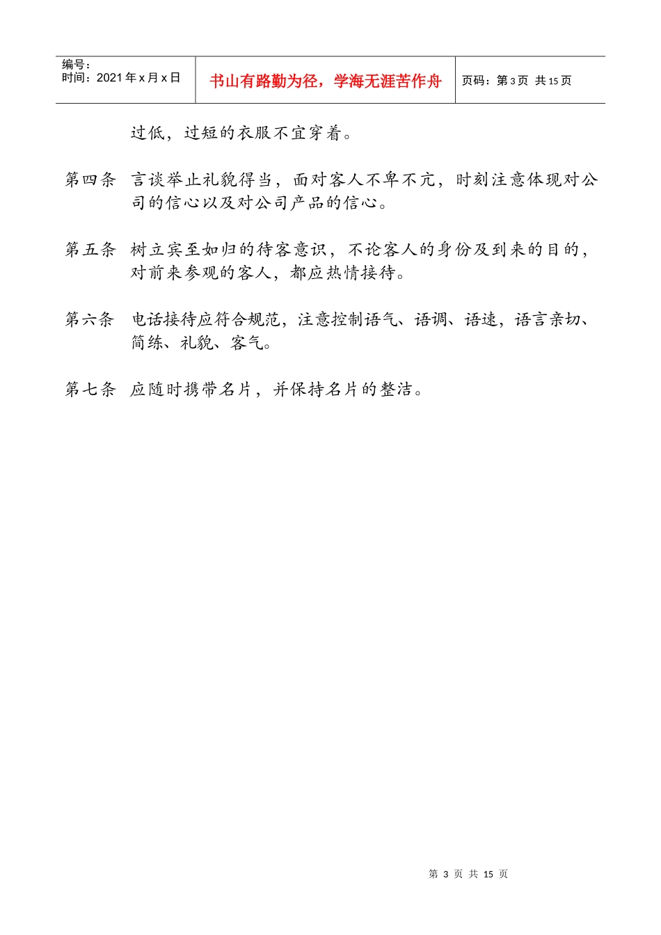 某地产销售中心人事管理制度_第3页