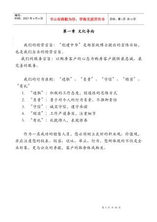 某地产销售中心人事管理制度