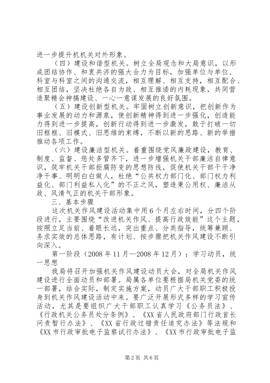 建设局进一步加强机关作风建设实施方案_第2页