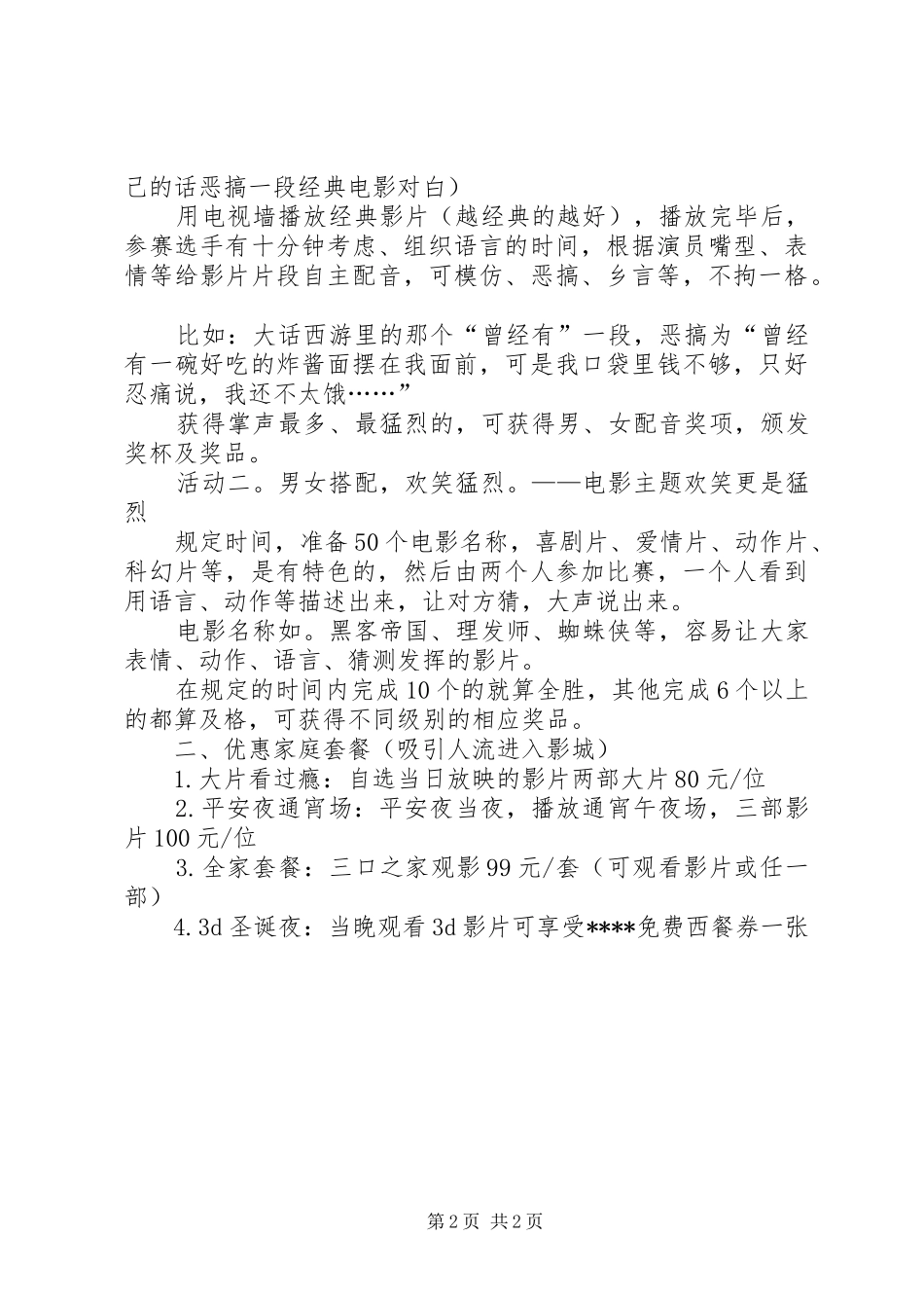影城活动实施方案影城春节活动实施方案_第2页