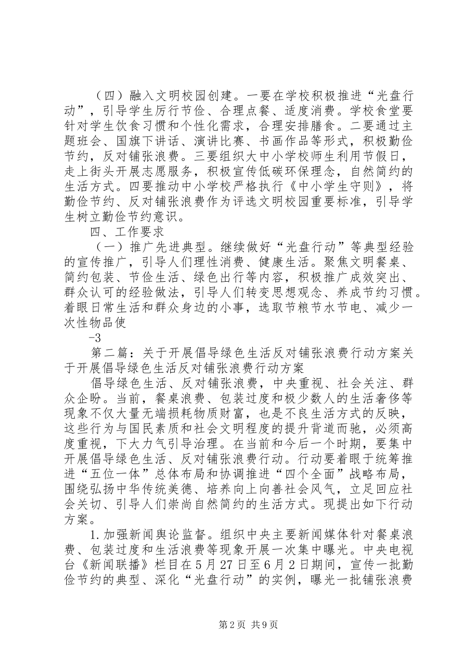 市关于开展绿色生活反对铺张浪费行动实施方案_第2页
