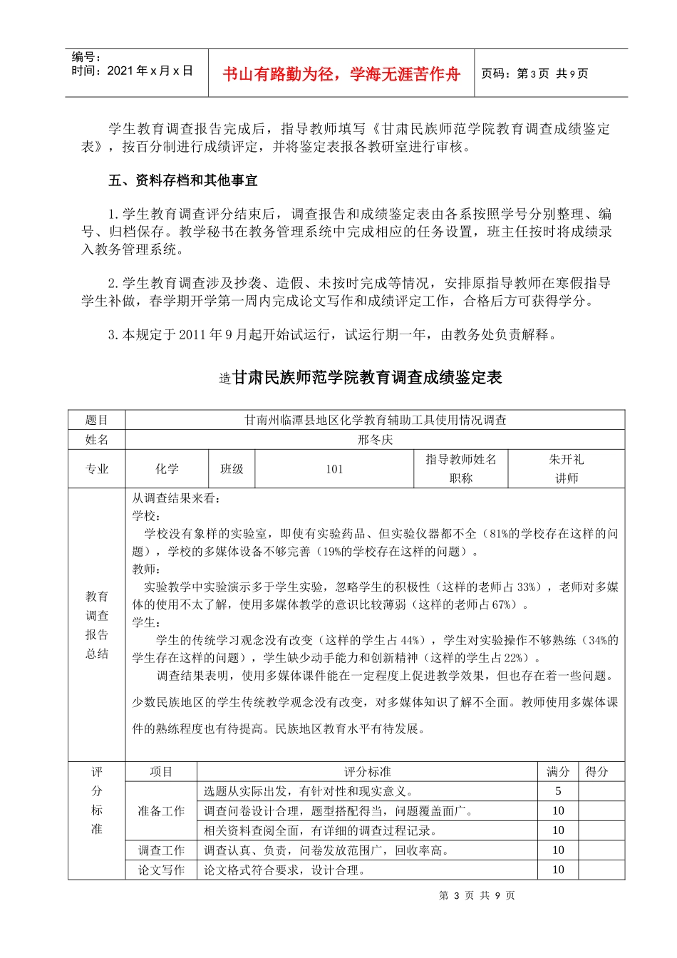 某地区化学教育辅助工具运用调查问卷_第3页