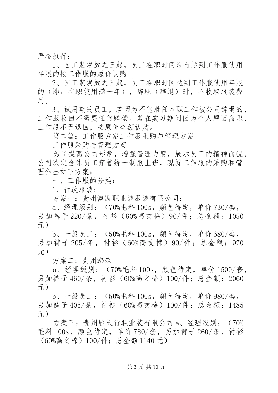 工作服制度实施方案_第2页