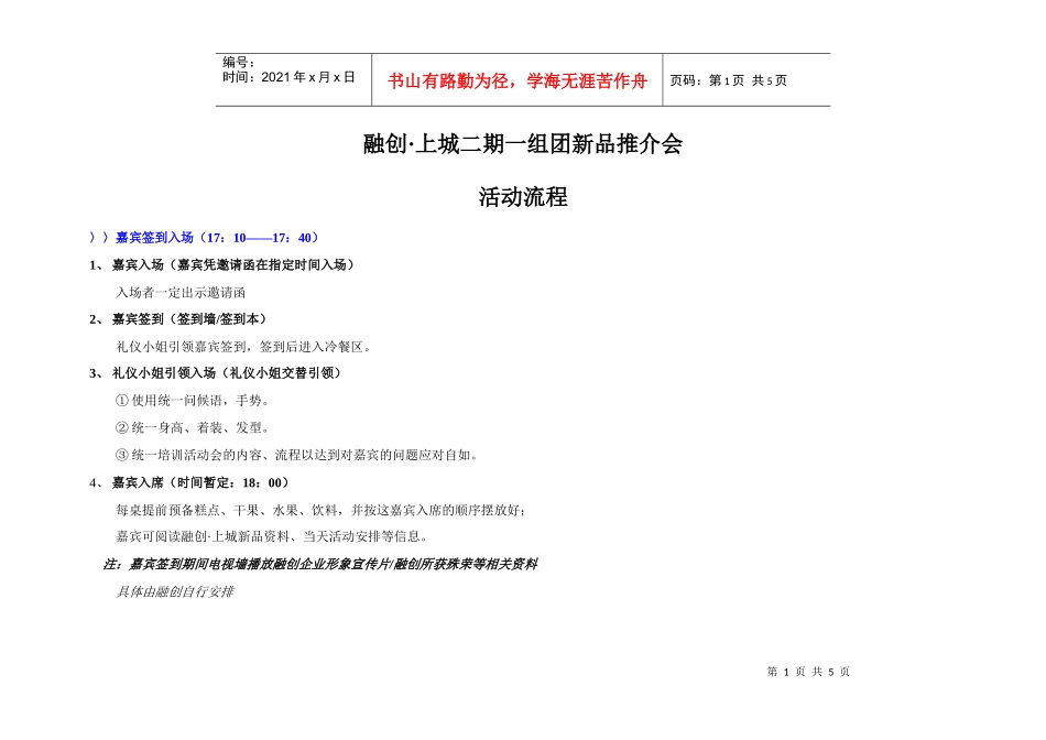 某地产活动流程[1]_第1页