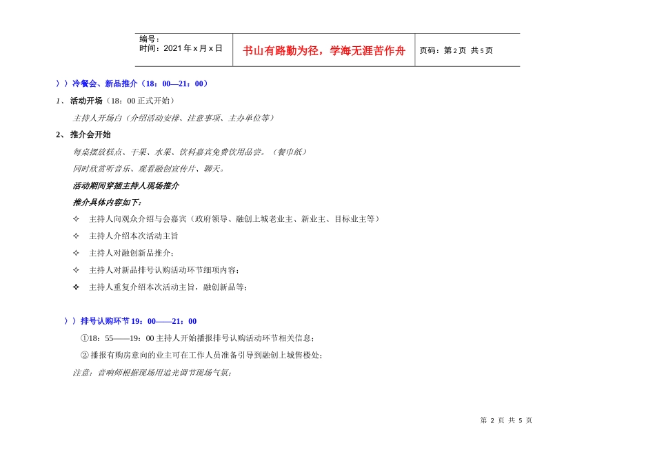 某地产活动流程[1]_第2页