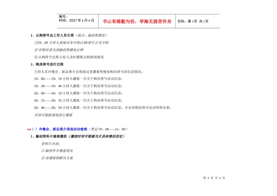 某地产活动流程[1]_第3页