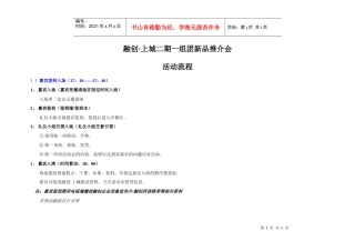 某地产活动流程[1]