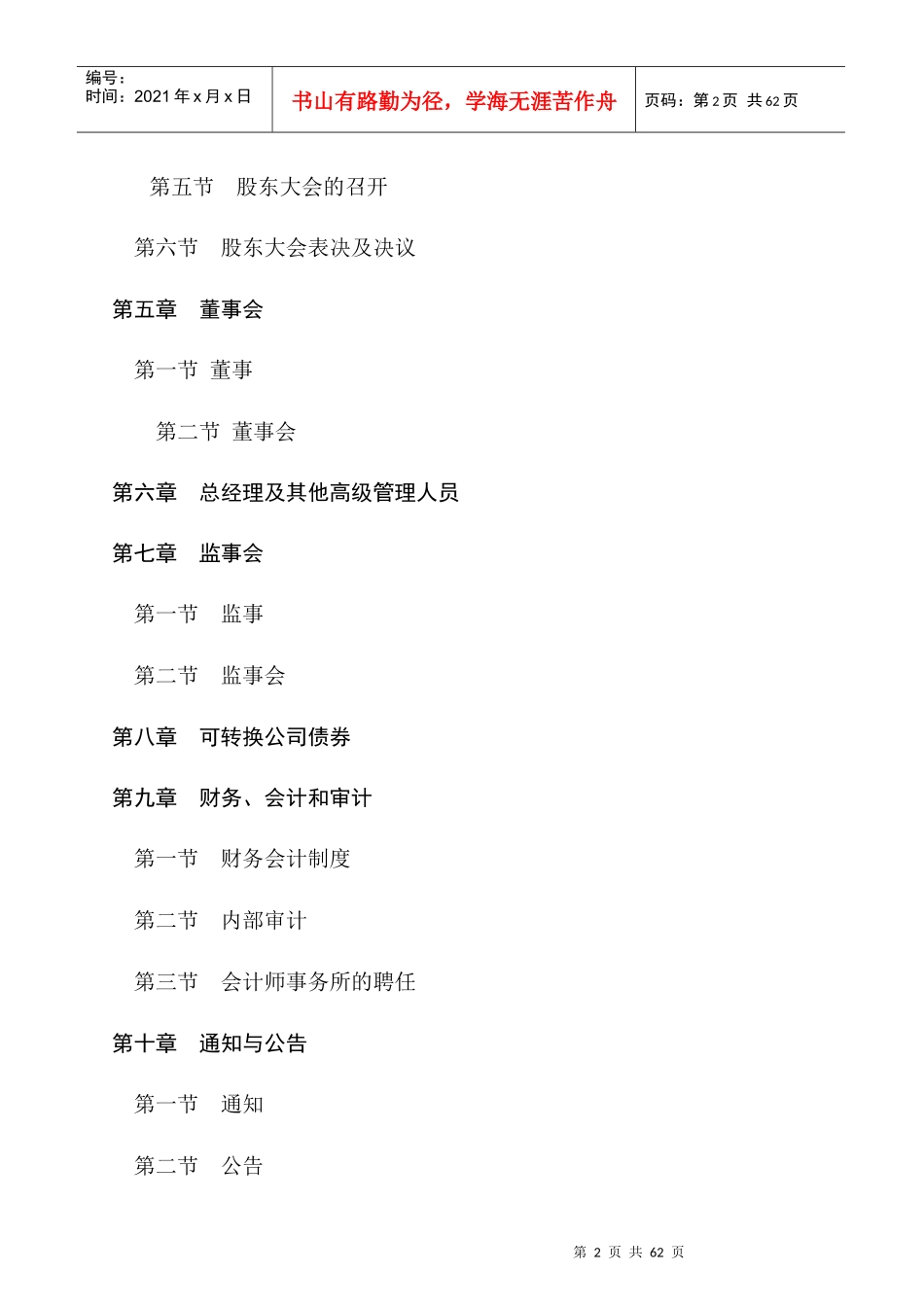 某地产股份有限公司管理章程_第2页