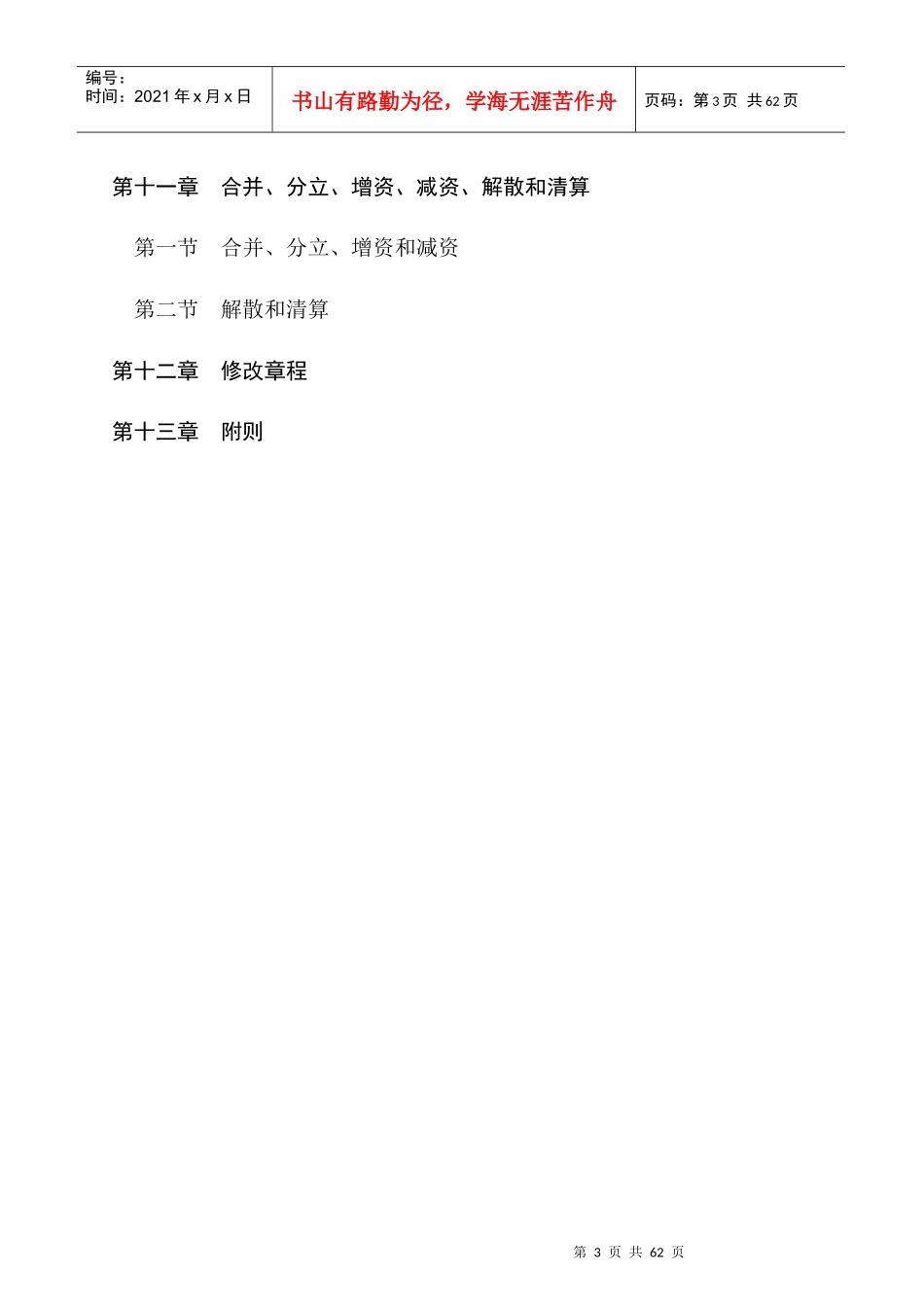 某地产股份有限公司管理章程_第3页