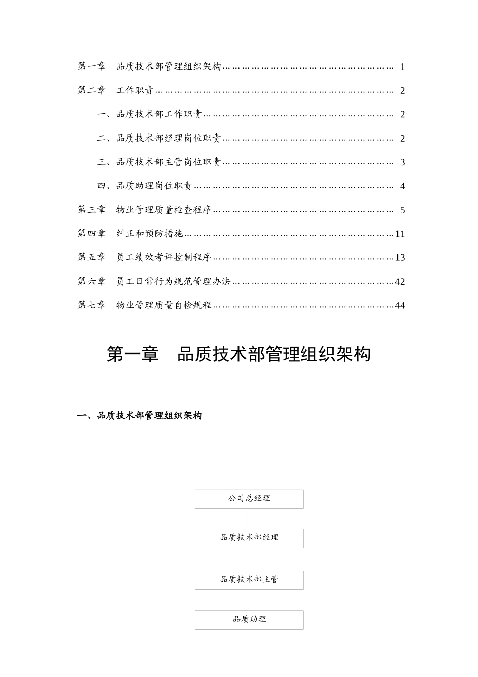 某地产仁和物业品质技术管理手册_第2页