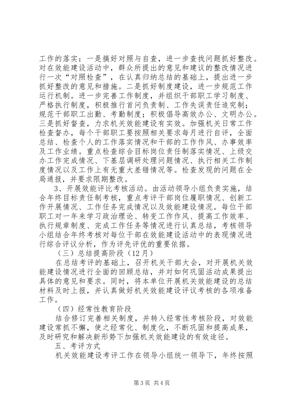 物价局效能建设方案_第3页