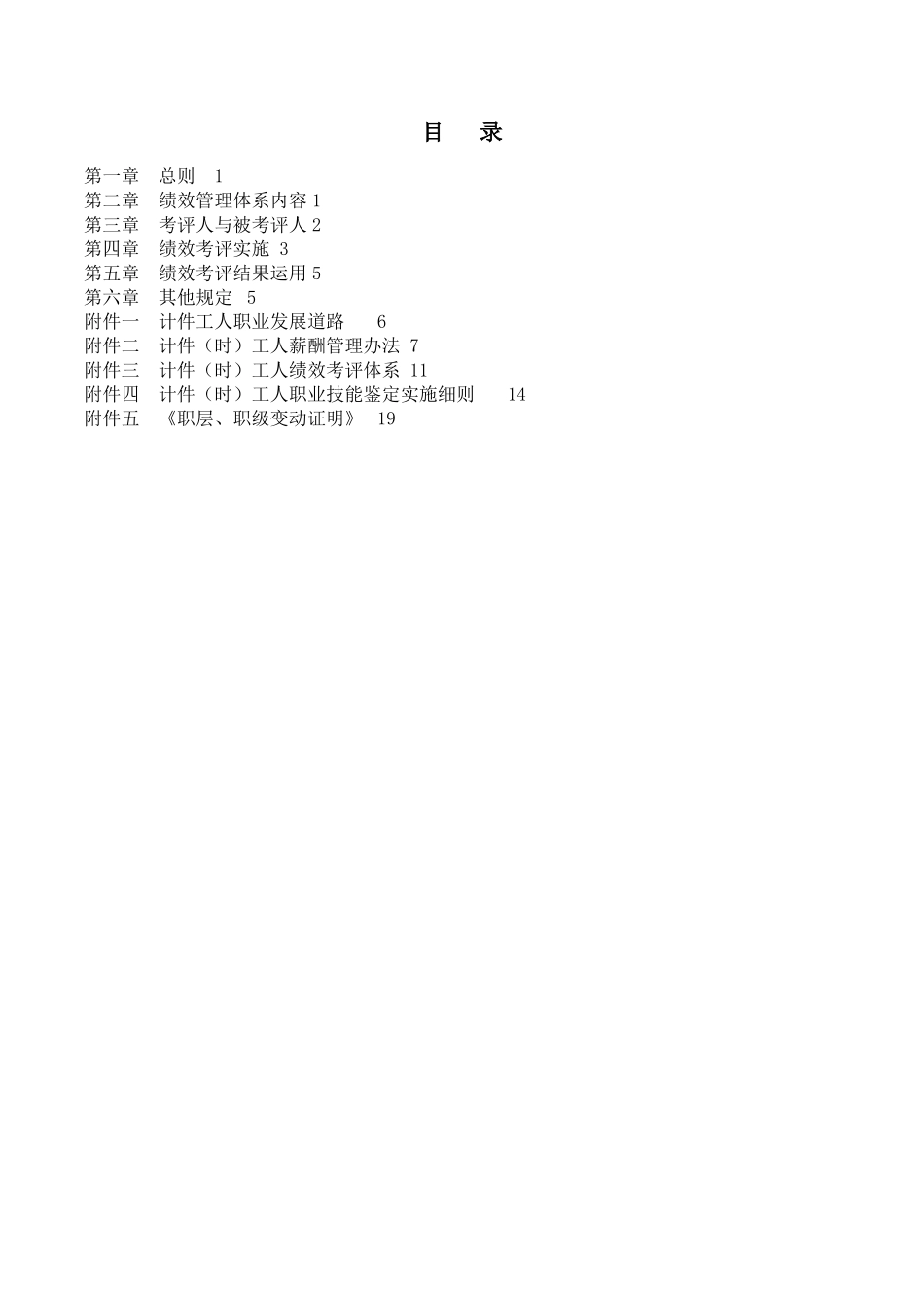 某制造公司计件时工人管理办法_第2页