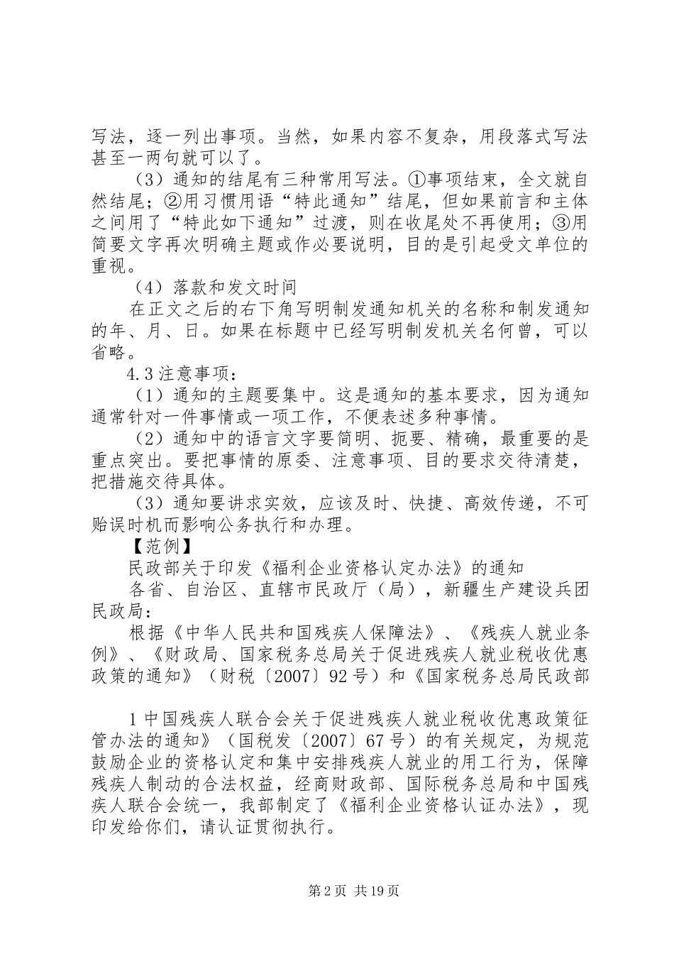 公文写作培训实施方案_第2页