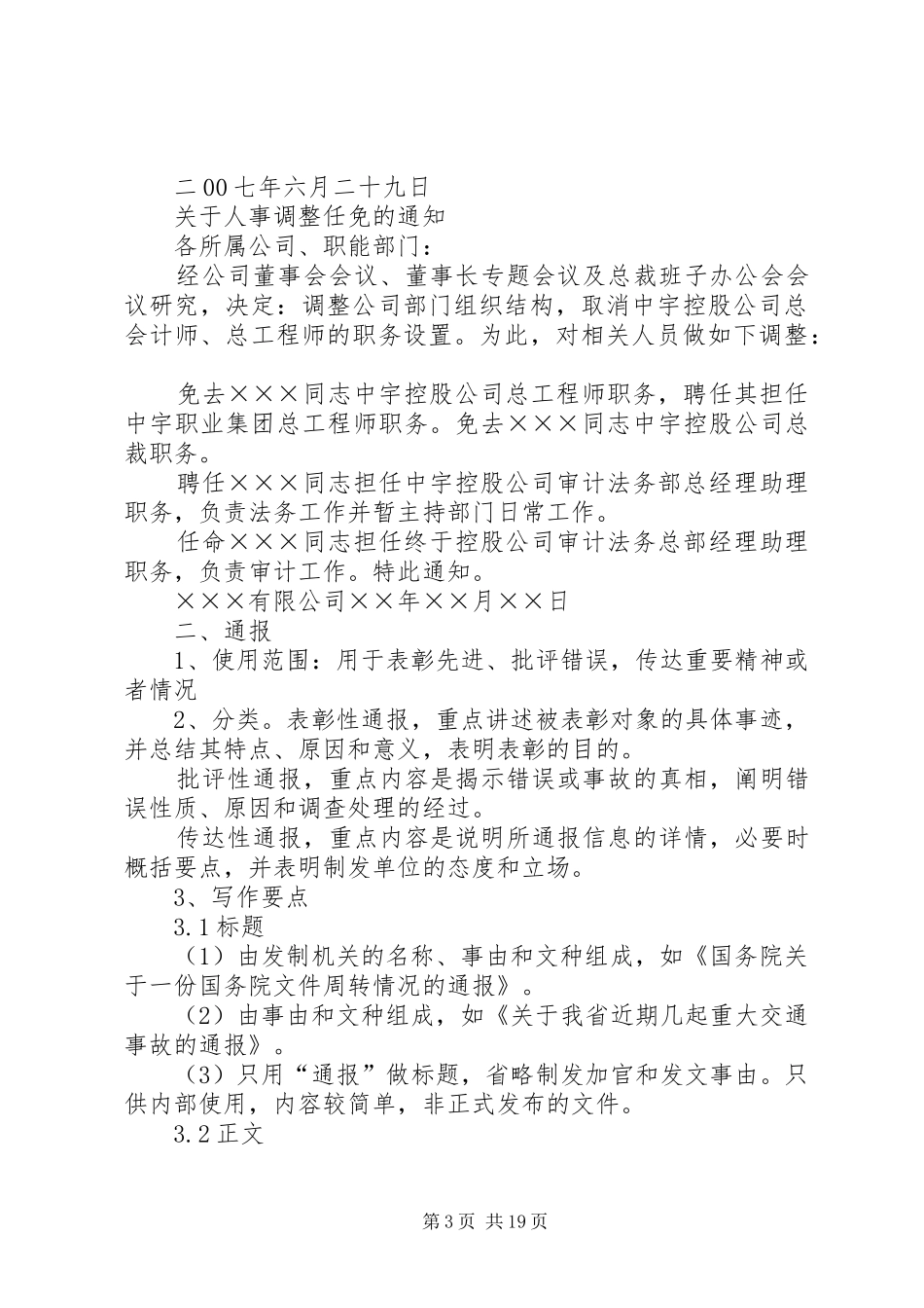 公文写作培训实施方案_第3页