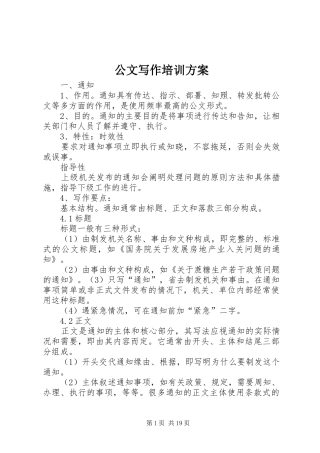 公文写作培训实施方案