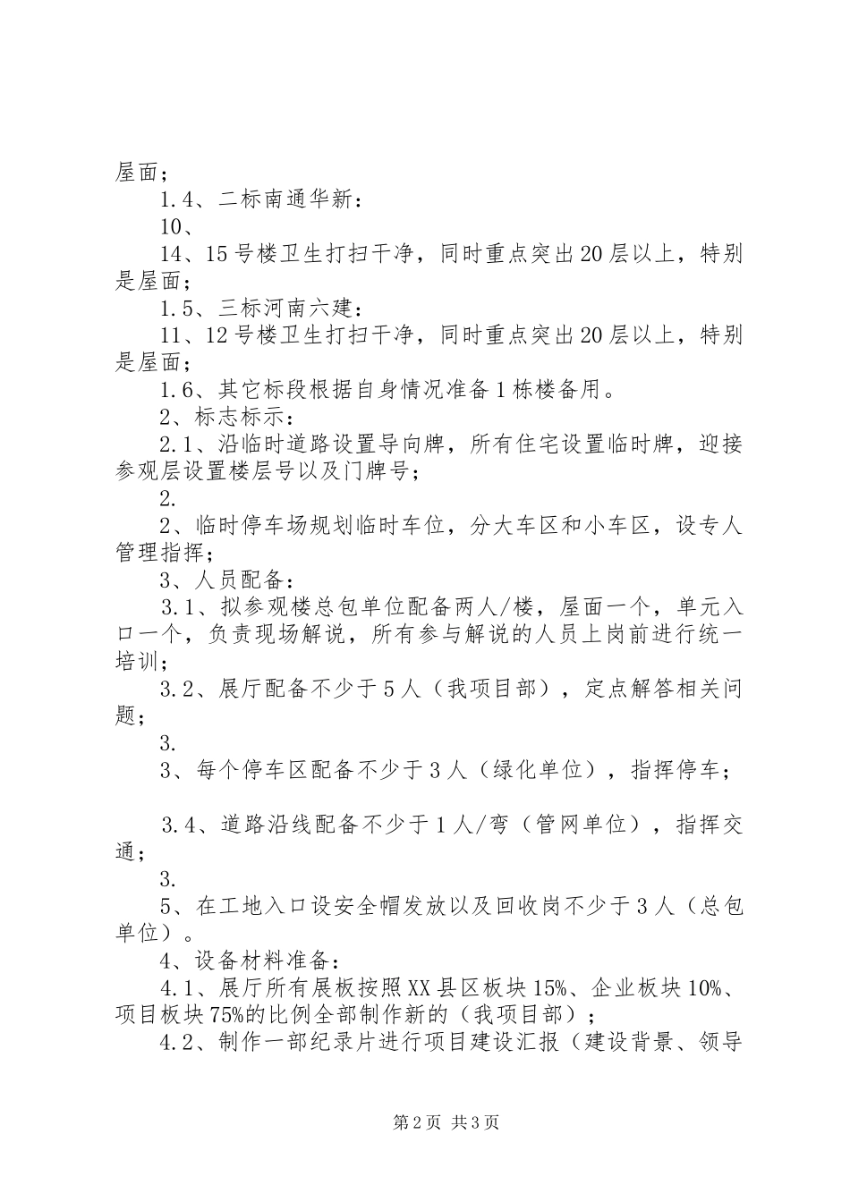 安置房现场观摩会组织实施方案[优秀范文五篇]_第2页