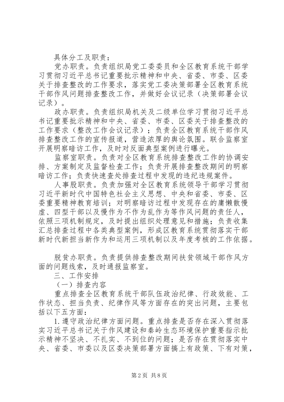 教育系统开展干部作风问题排查整改工作实施方案_第2页