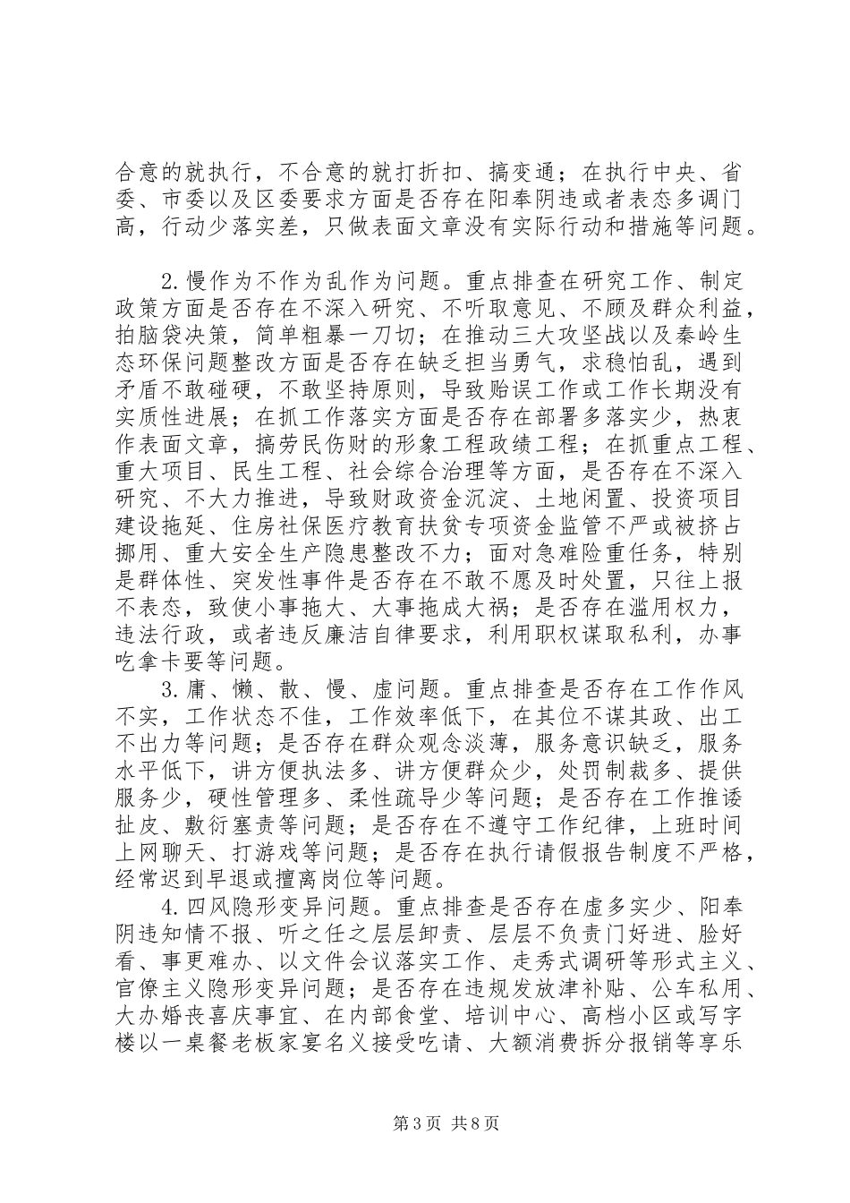 教育系统开展干部作风问题排查整改工作实施方案_第3页