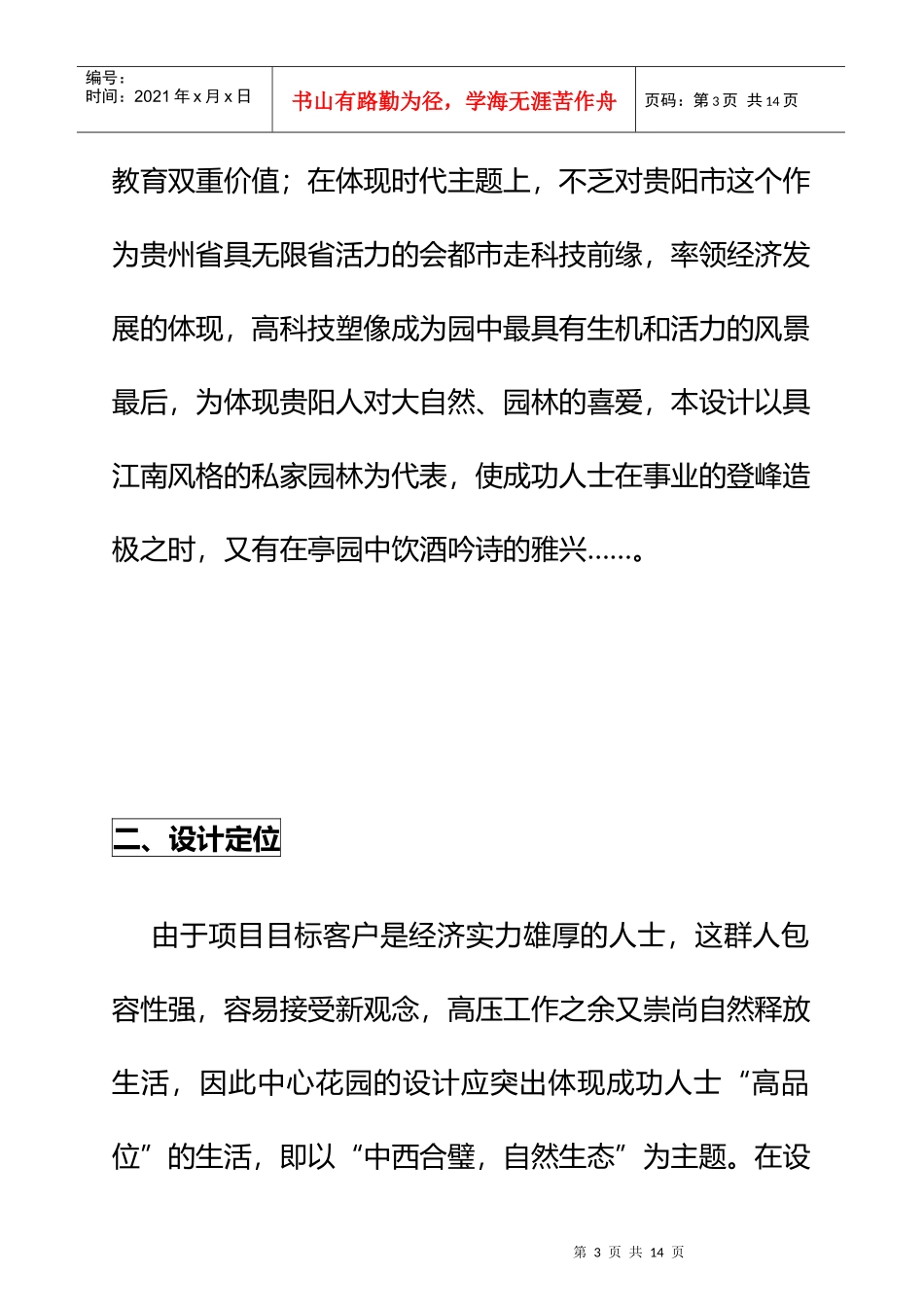 某国际广场策划方案_第3页