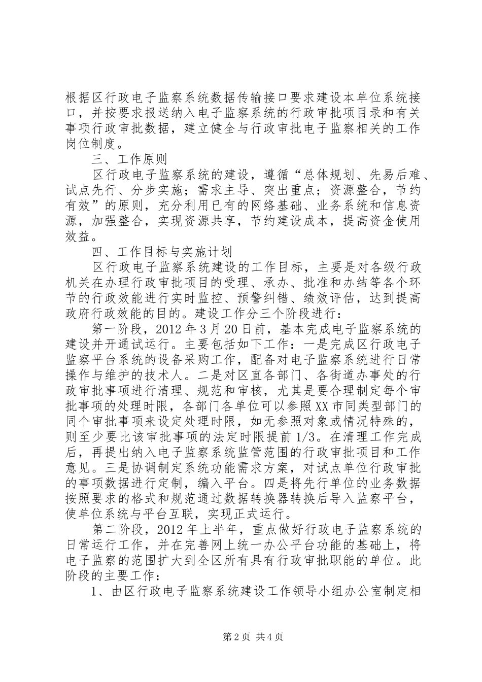 全区电子监察总体实施方案_第2页