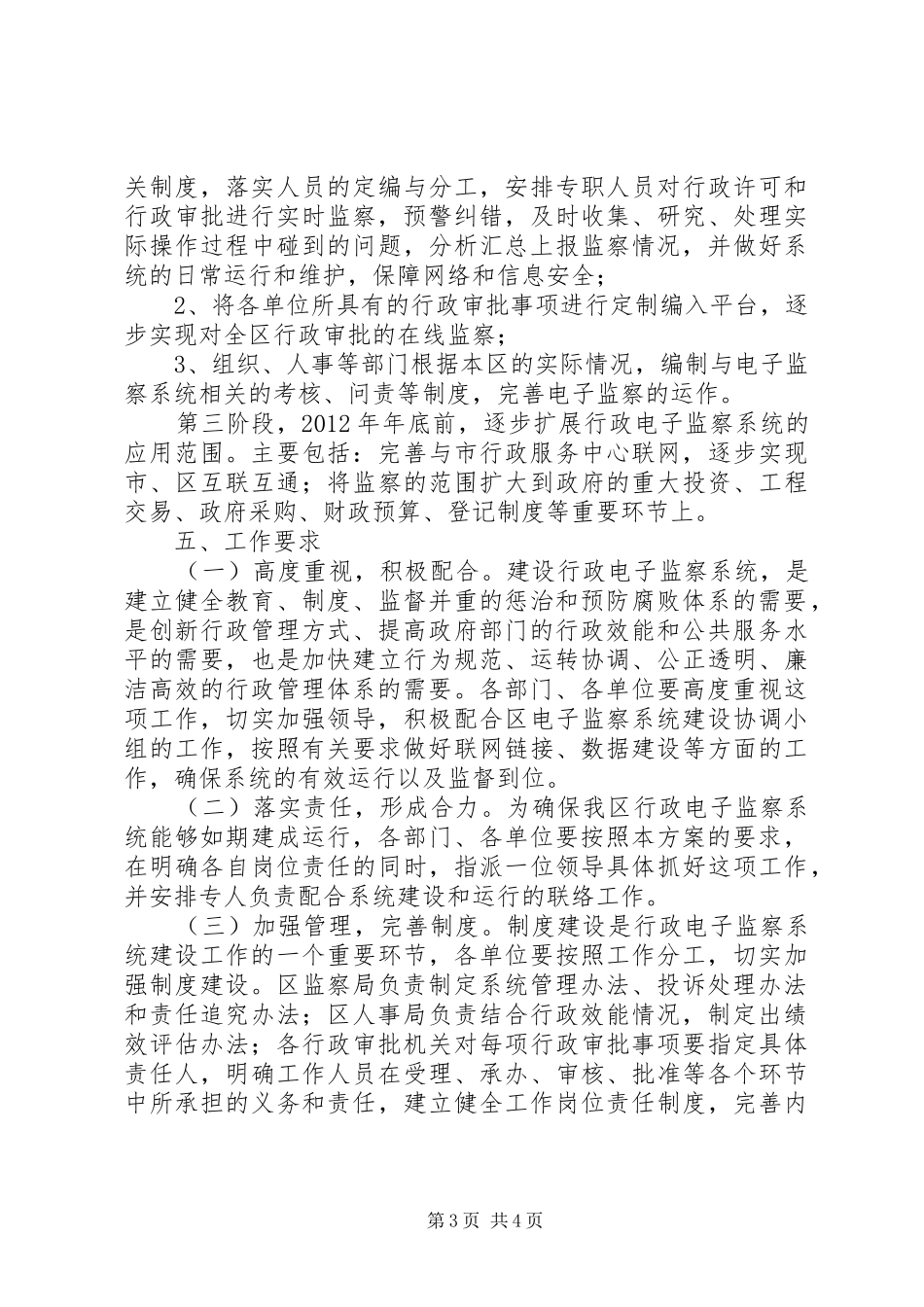 全区电子监察总体实施方案_第3页