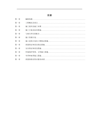 某名胜索道安装施工组织设计