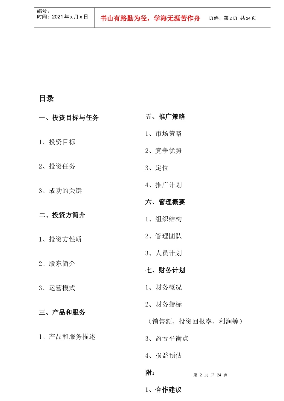 某咖啡店计划书_第2页