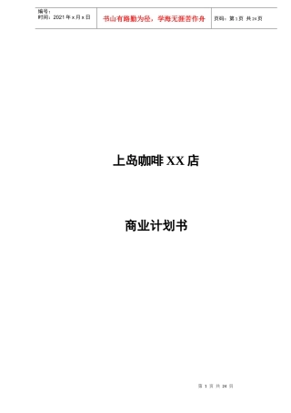 某咖啡店计划书