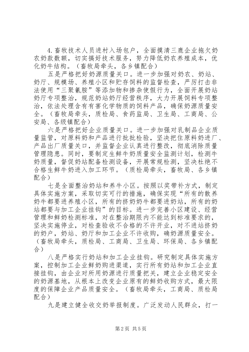 市处置事故领导小组分解实施方案_第2页