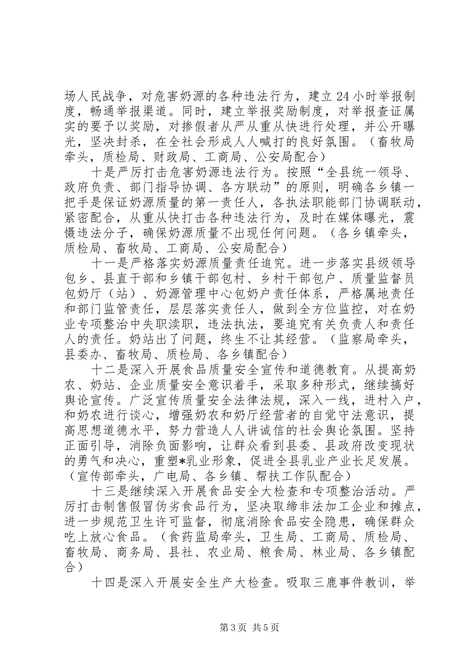 市处置事故领导小组分解实施方案_第3页