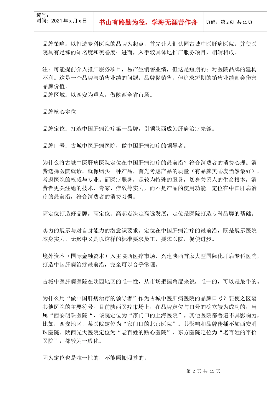 某医院品牌策划纪实_第2页