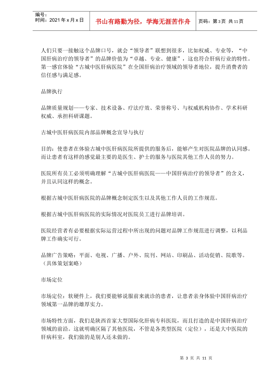 某医院品牌策划纪实_第3页