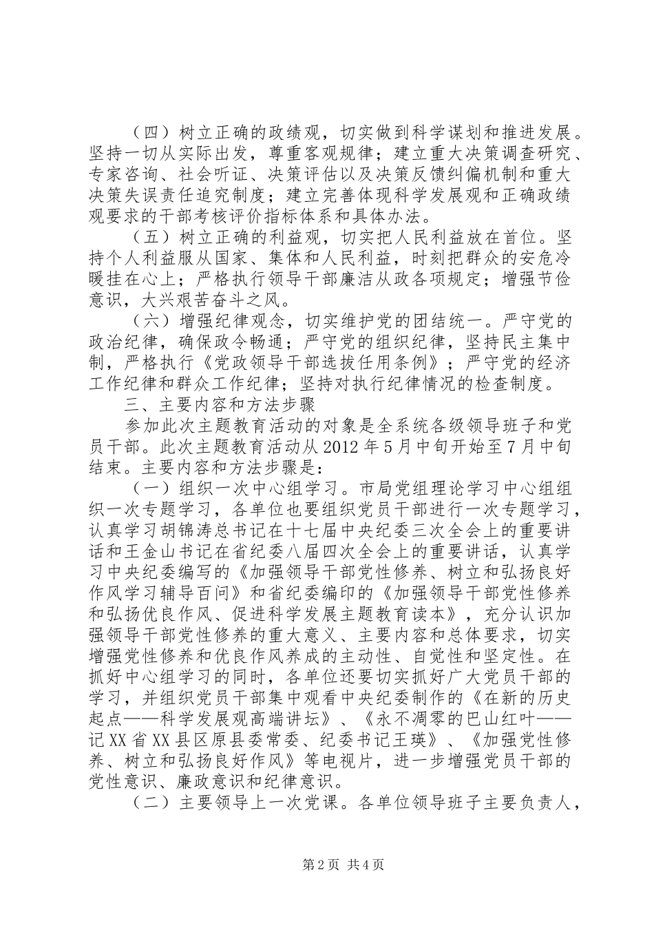 工商系统党性修养方案_第2页