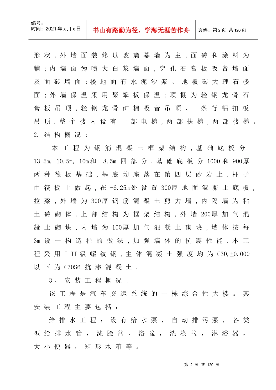 某城市汽车客运东站施工组织设计_第2页