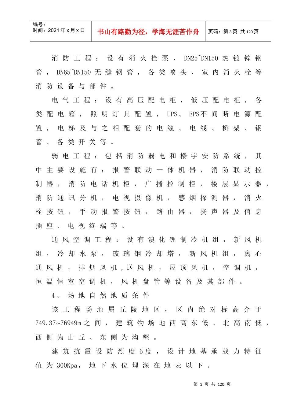 某城市汽车客运东站施工组织设计_第3页